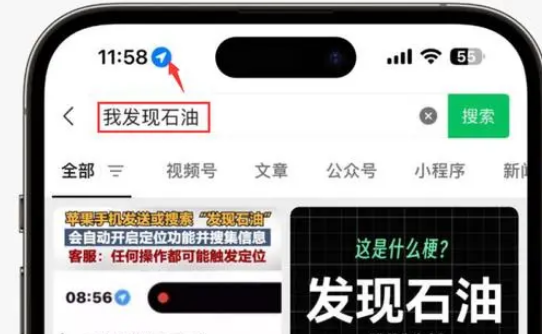 平塘苹果客服中心分享iPhone 输入“发现石油”触发定位