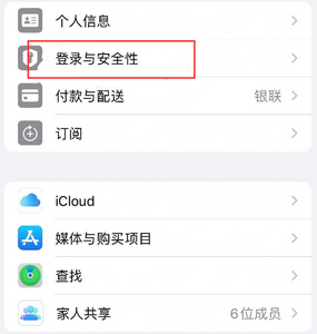 平塘苹果维修站分享手机号注册的Apple ID如何换成邮箱【图文教程】 