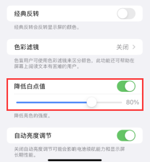 平塘苹果电池维修分享iPhone省电巧妙设置降低白点值 