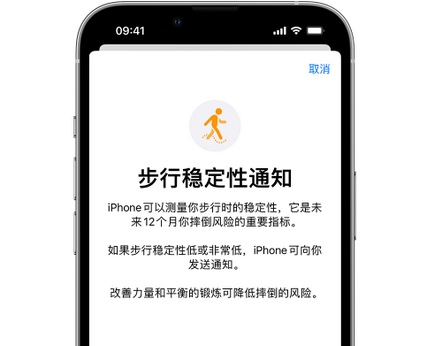 平塘iPhone手机维修如何在iPhone开启'步行稳定性通知' 