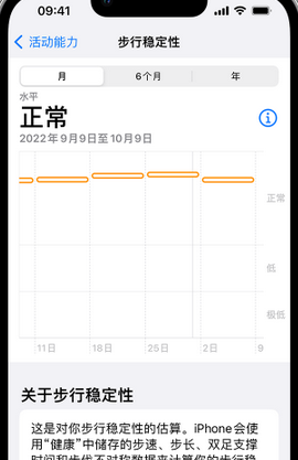 平塘iPhone手机维修如何在iPhone开启'步行稳定性通知'