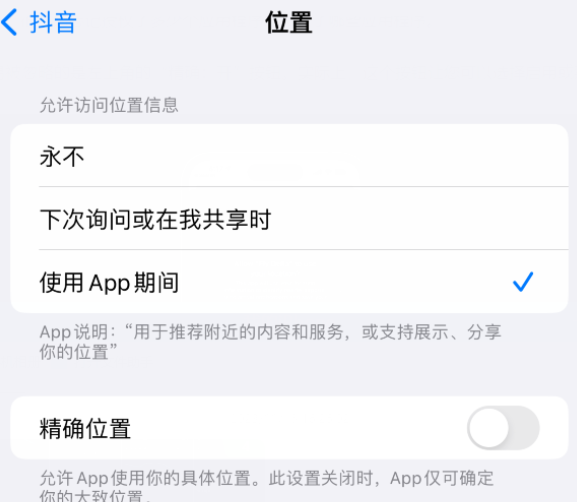 平塘apple服务如何检查iPhone中哪些应用程序正在使用位置 