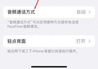 平塘苹果蓝牙维修店分享iPhone设置蓝牙设备接听电话方法