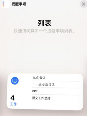 平塘苹果14维修店分享iPhone14如何设置主屏幕显示多个不同类型提醒事项