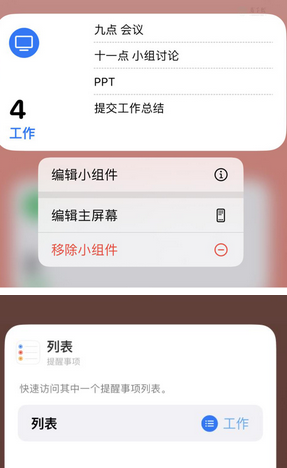 平塘苹果14维修店分享iPhone14如何设置主屏幕显示多个不同类型提醒事项