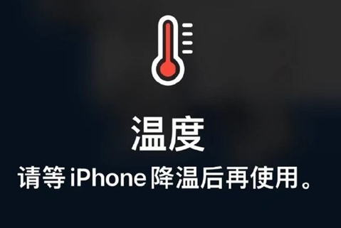 平塘苹果维修站分享iPhone手机发烫严重怎么办 