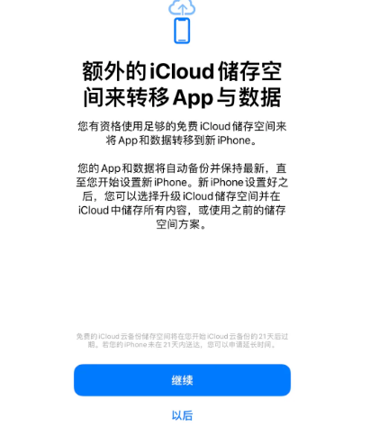 平塘苹果14维修网点分享iPhone14如何增加iCloud临时免费空间