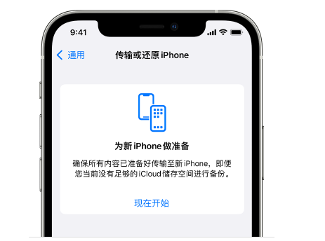 平塘苹果14维修网点分享iPhone14如何增加iCloud临时免费空间 