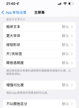 平塘苹果14服务点分享iPhone14如何单独设置App