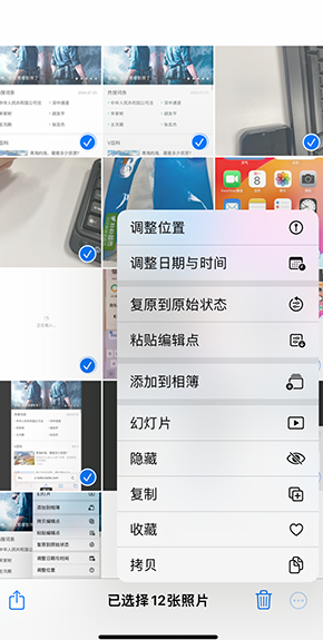 平塘iPhone维修服务分享iPhone怎么批量修图