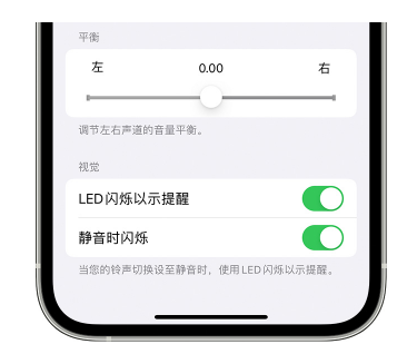 平塘苹果14维修分享iPhone14静音时如何设置LED闪烁提示 