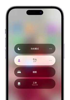 平塘苹果14维修中心分享在iPhone14上定制个人专注模式 