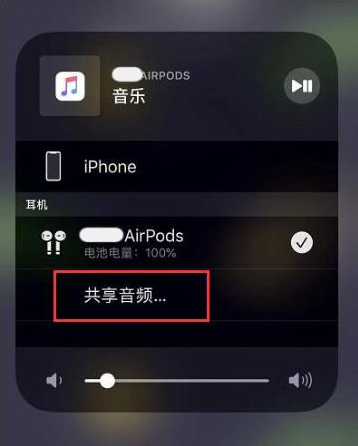 平塘苹果14音频维修点分享iPhone14音频共享设置方法 