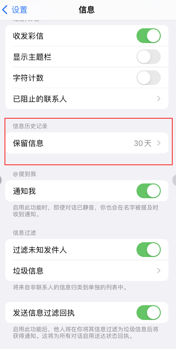 平塘Apple维修如何消除iOS16信息应用出现红色小圆点提示 