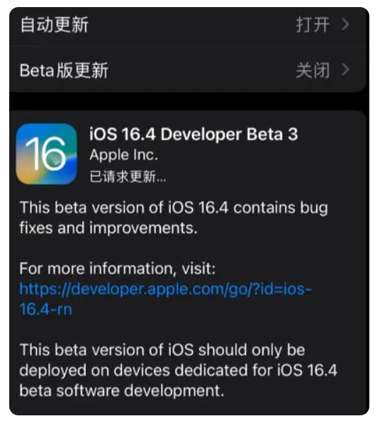 平塘苹果手机维修分享：iOS16.4Beta3更新了什么内容？ 