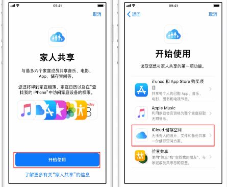 平塘苹果14维修分享：iPhone14如何与家人共享iCloud储存空间？ 