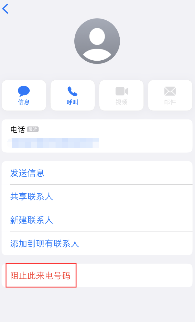 平塘苹果手机维修分享：iPhone 拒收陌生人 iMessage 信息的方法 