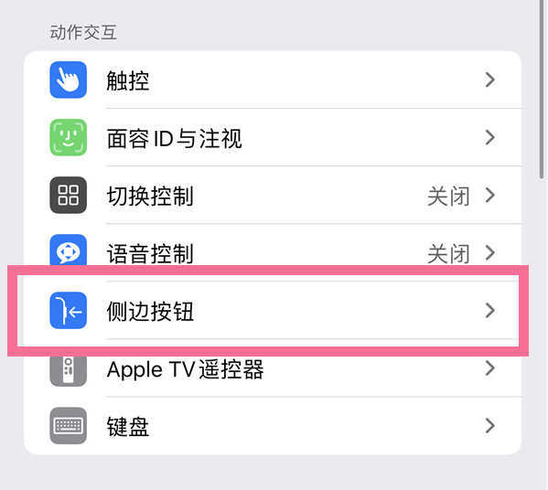 平塘苹果14维修店分享iPhone14 Plus侧键双击下载功能关闭方法 