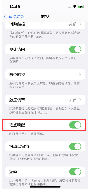 平塘苹果14维修店分享iPhone 14双击屏幕不亮怎么办 