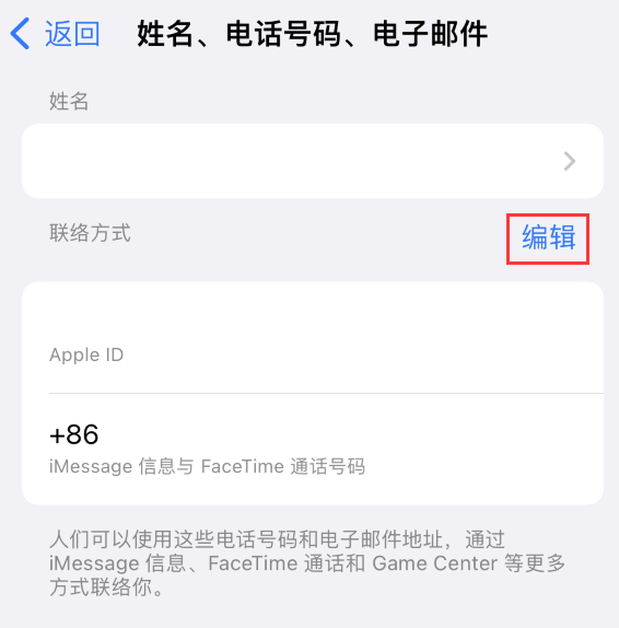 平塘苹果手机维修点分享iPhone 上更新 Apple ID的方法 