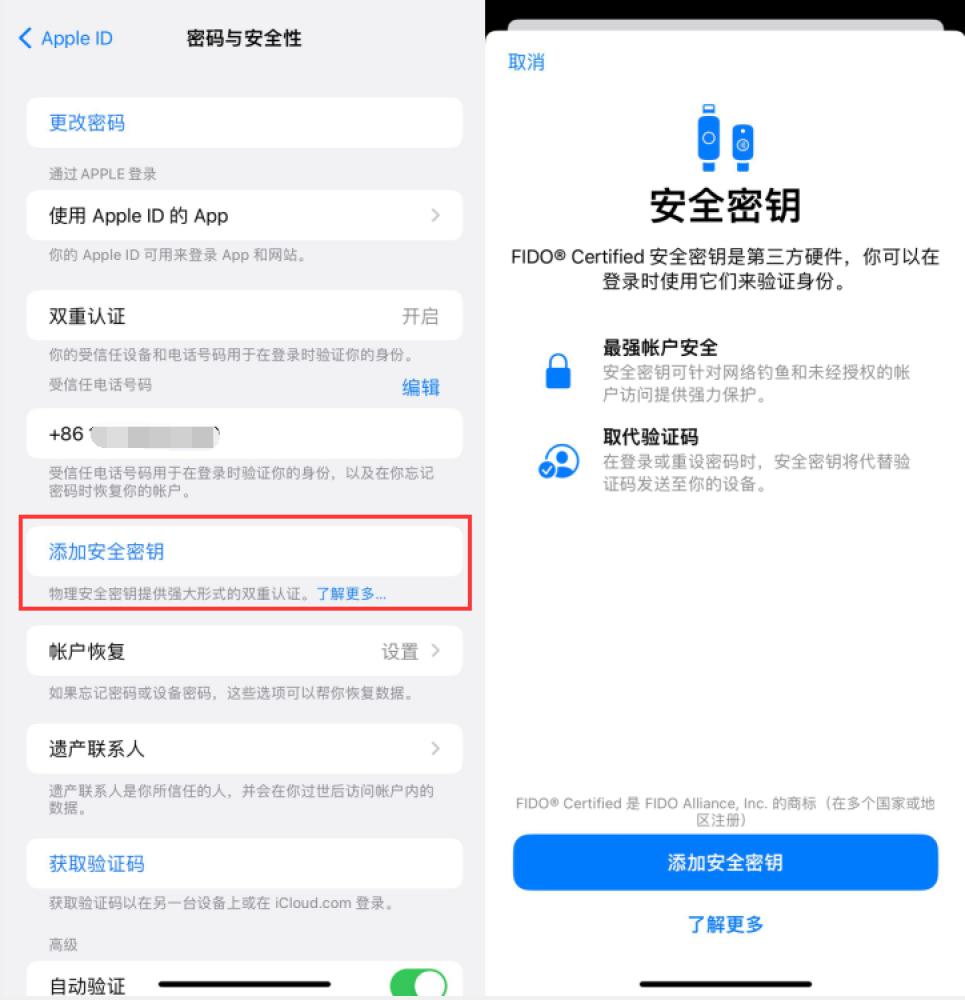 平塘苹果服务网点分享物理安全密钥有什么用？iOS 16.3新增支持物理安全密钥会更安全吗？ 