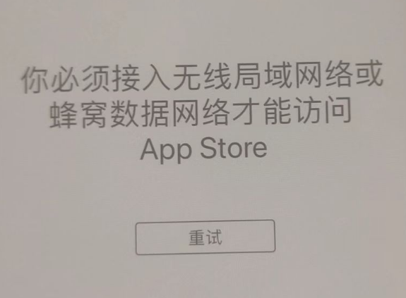 平塘苹果服务网点分享无法在 iPhone 上打开 App Store 怎么办 