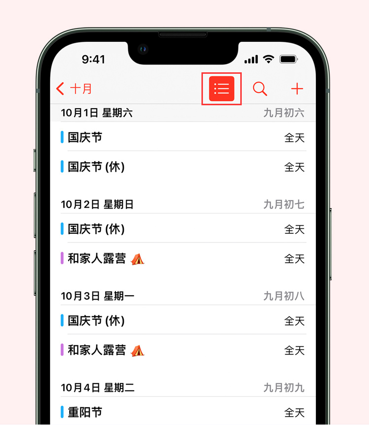 平塘苹果手机维修分享如何在 iPhone 日历中查看节假日和调休时间 