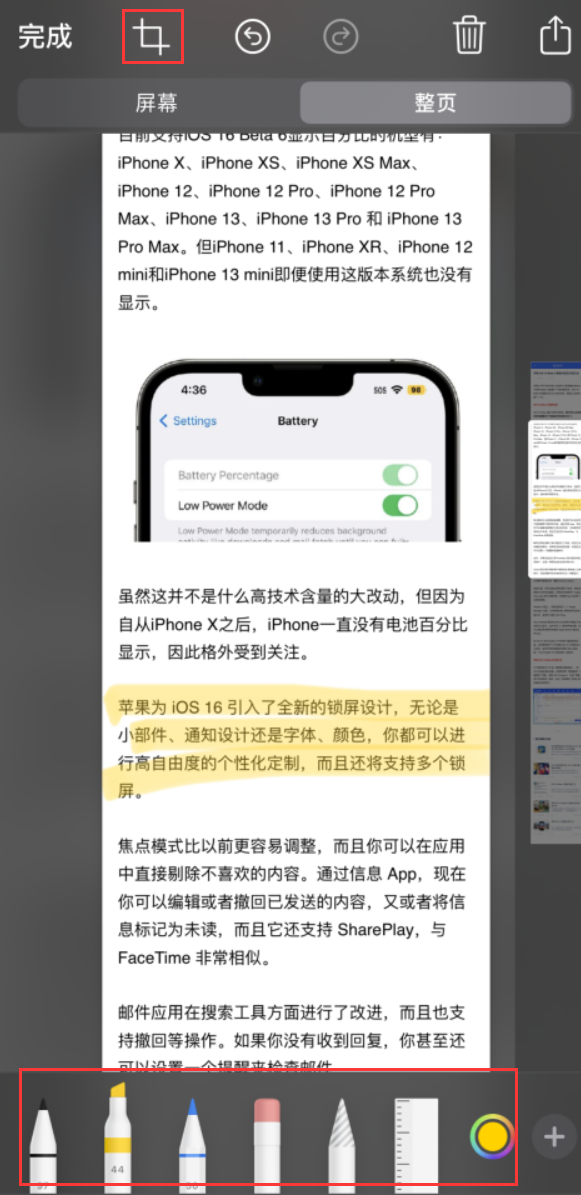 平塘苹果手机维修分享小技巧：在 iPhone 上给截屏图片做标记 