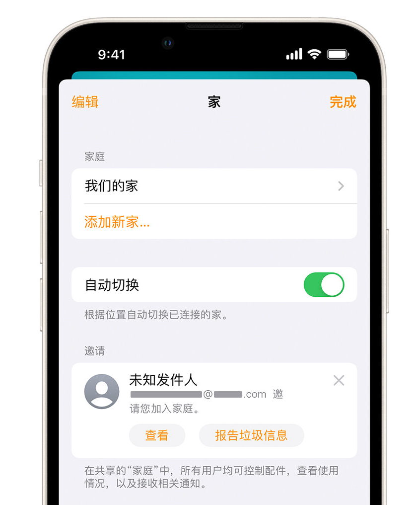 平塘苹果手机维修分享iPhone 小技巧：在“家庭”应用中删除和举报垃圾邀请 