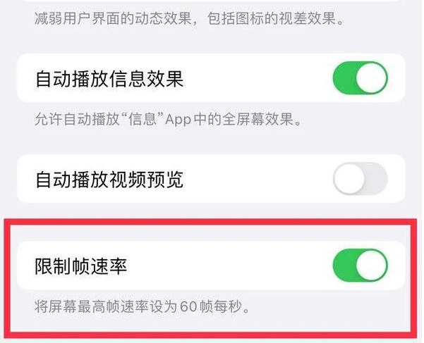 平塘苹果13维修分享iPhone13 Pro高刷是否可以手动控制 