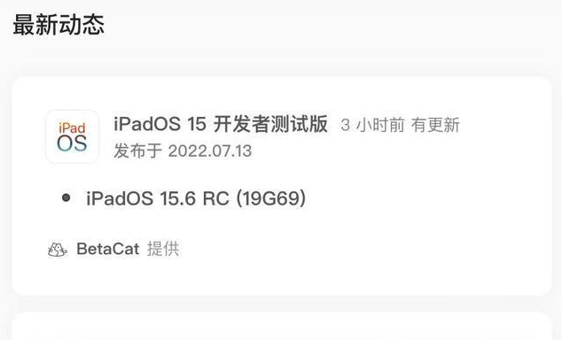 平塘苹果手机维修分享苹果iOS 15.6 RC版更新建议 