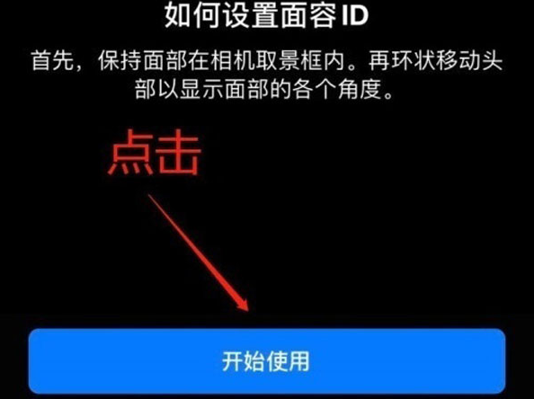 平塘苹果13维修分享iPhone 13可以录入几个面容ID 