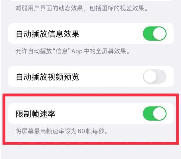 平塘苹果13维修分享iPhone13 Pro高刷设置方法 