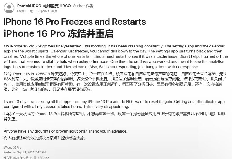 平塘苹果16维修分享iPhone 16 Pro / Max 用户遇随机卡死 / 重启问题 