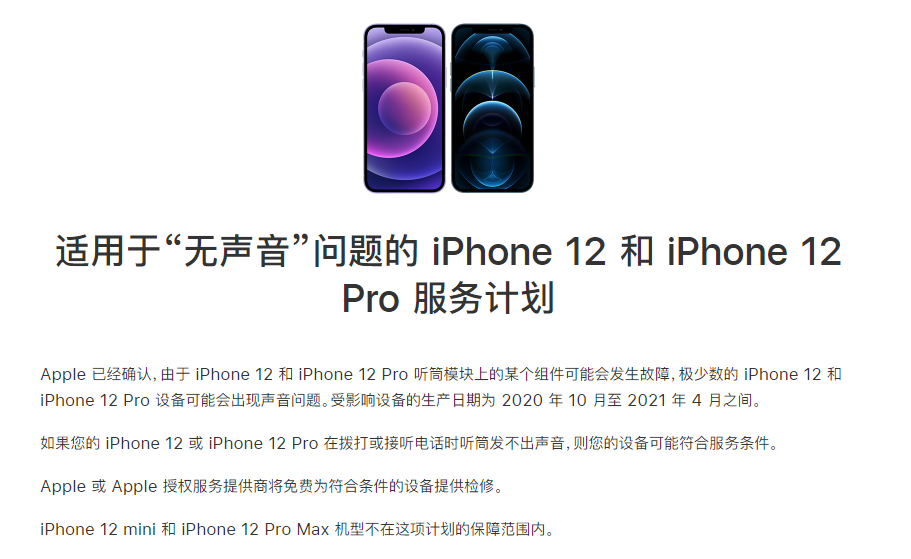 平塘苹果手机维修分享iPhone 12/Pro 拨打或接听电话时无声音怎么办 