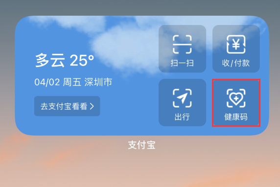 平塘苹果手机维修分享如何在 iPhone 12 上快速调出健康码 