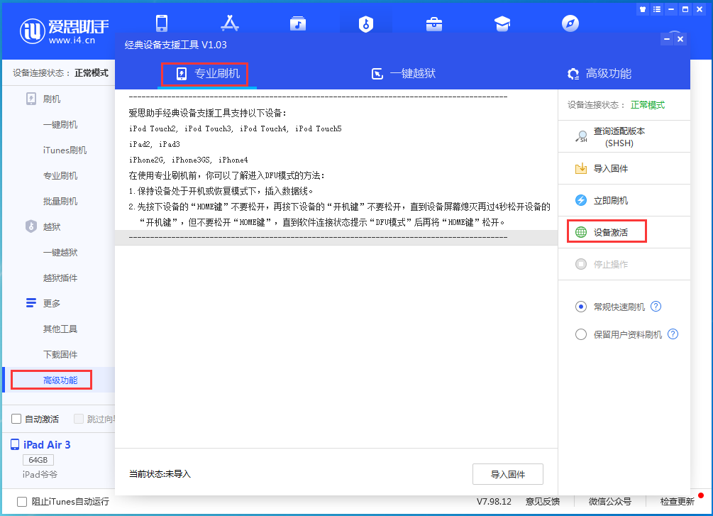 平塘苹果手机维修分享iOS 13.6正式版_iOS 13.6正式版一键刷机教程 