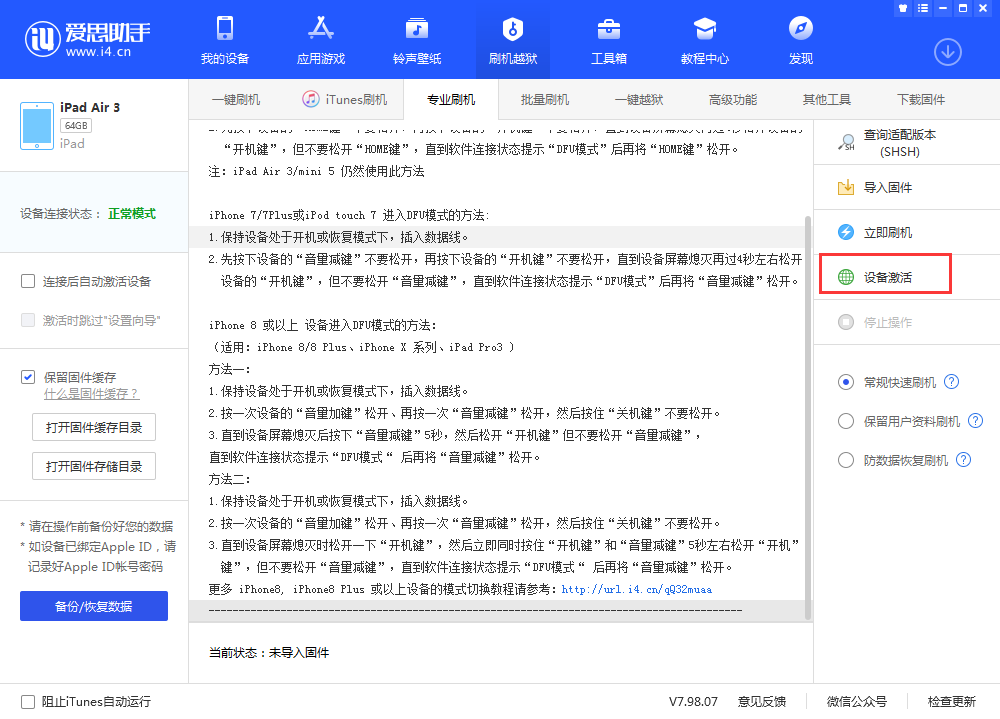 平塘苹果手机维修分享iOS 13.3 测试版_iOS 13.3 测试版一键刷机教程 